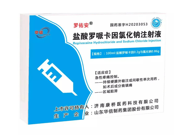 鹽酸羅哌卡因氯化鈉注射液